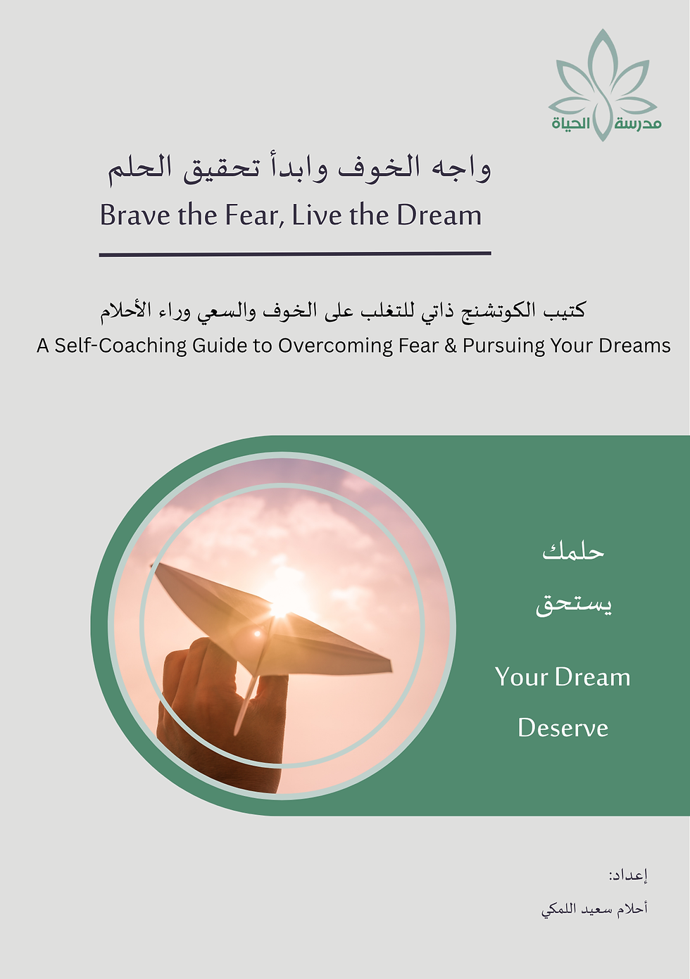 دليل تحويل الحلم لواقع