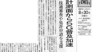 「電波新聞」に弊社が掲載されました