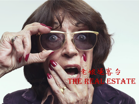 《老娘逐客令　The Real Estate》：老娘下令，誰敢不從