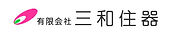 有限会社三和住器ロゴ