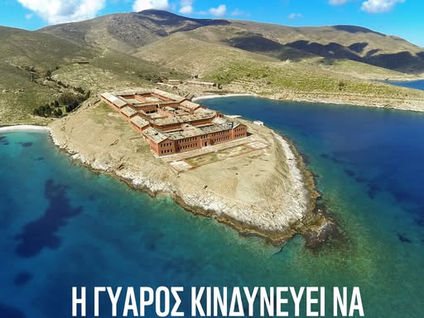 Παρέμβαση στη Δημόσια Διαβούλευση για τη θεσμοθέτηση του Θαλάσσιου Πάρκου Γυάρου