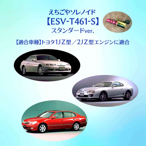 えちごやソレノイド　ESV T030-S c1e449_d196a4581f764227af0826f