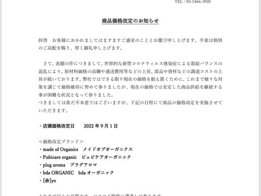 価格変更 yo 余シャンプートリートメント