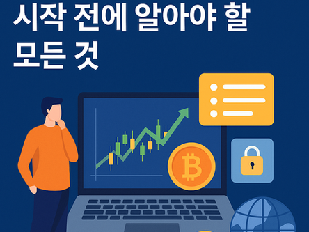 해외 암호화폐 거래소, 시작 전 알아야할 것들