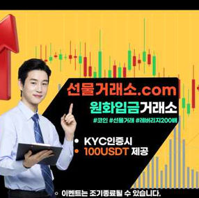 코인선물거래소 추천 TOP 5, 수수료·안전성 비교 분석