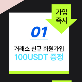 코인거래소 이벤트 안내