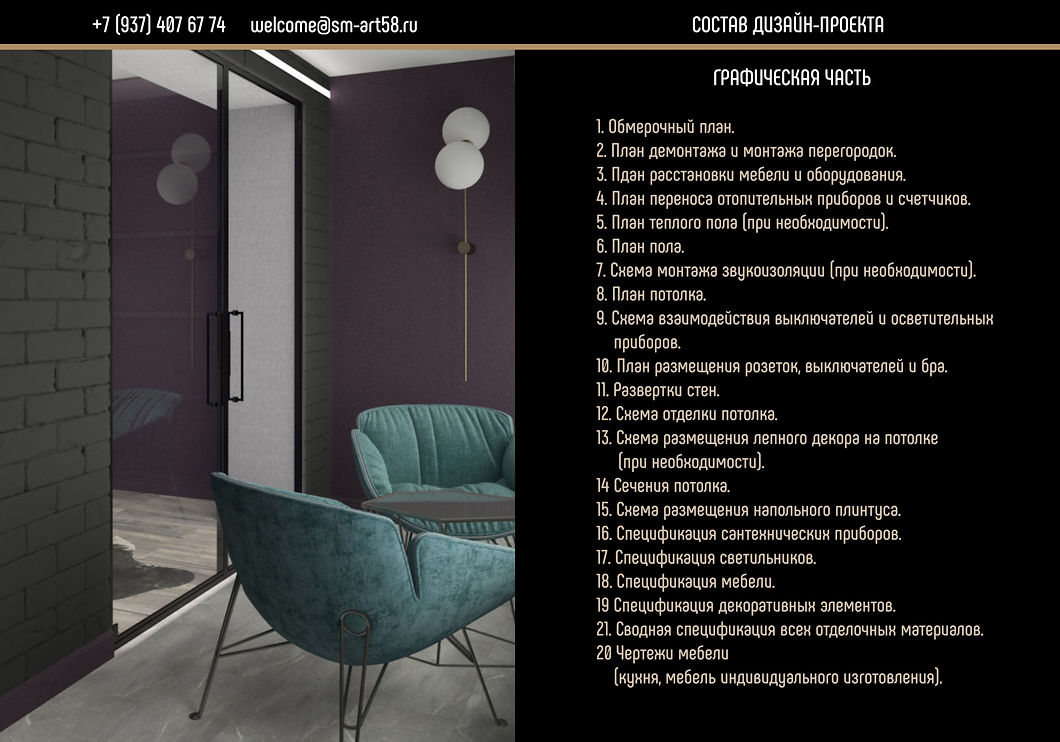 Состав проекта вариант_0001_Фон (2).jpg