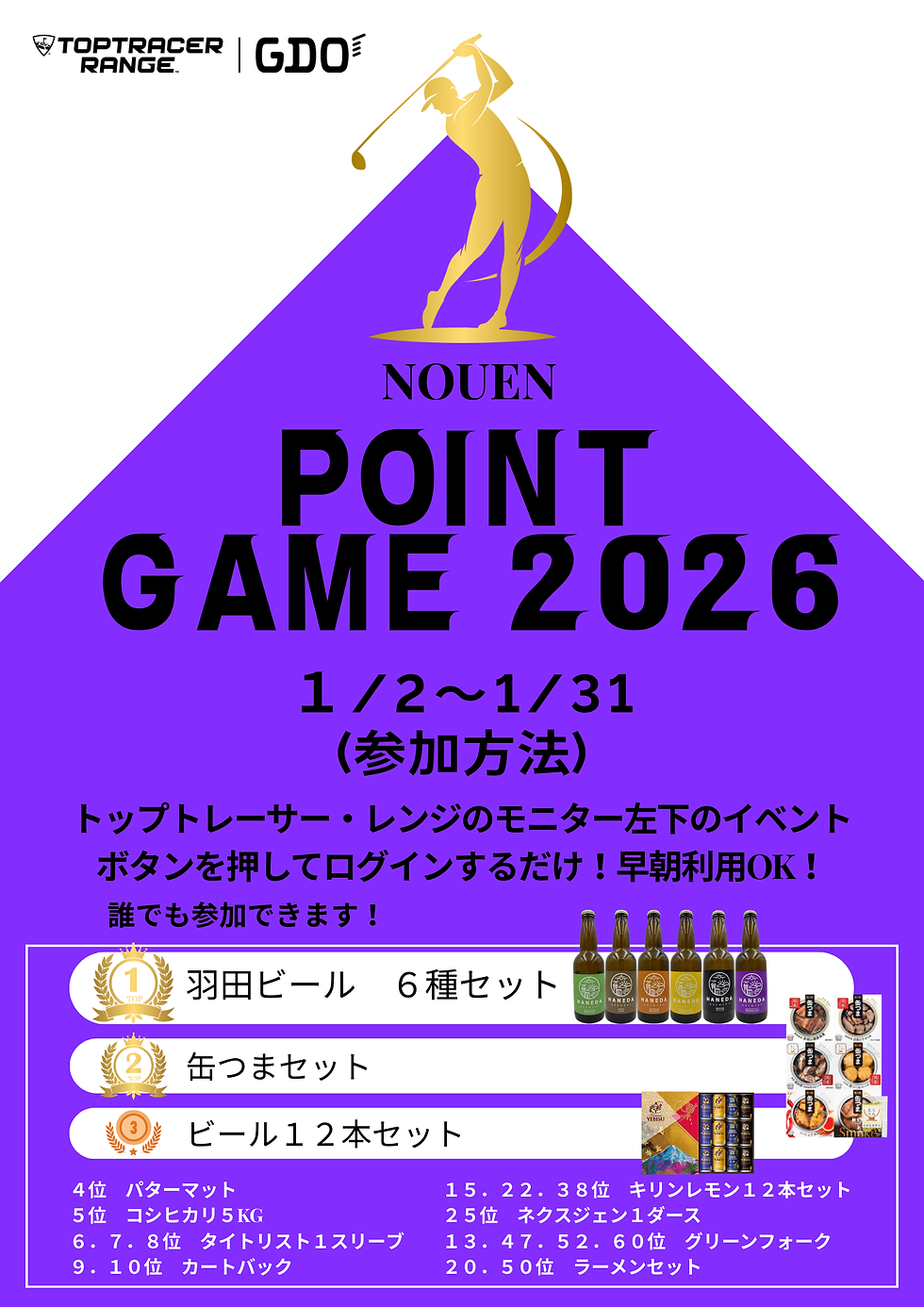 【1月】マンスリーイベント！