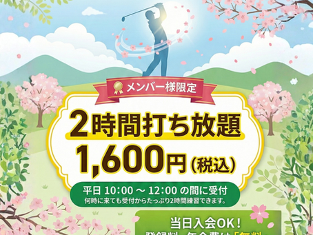 平日限定キャンペーン