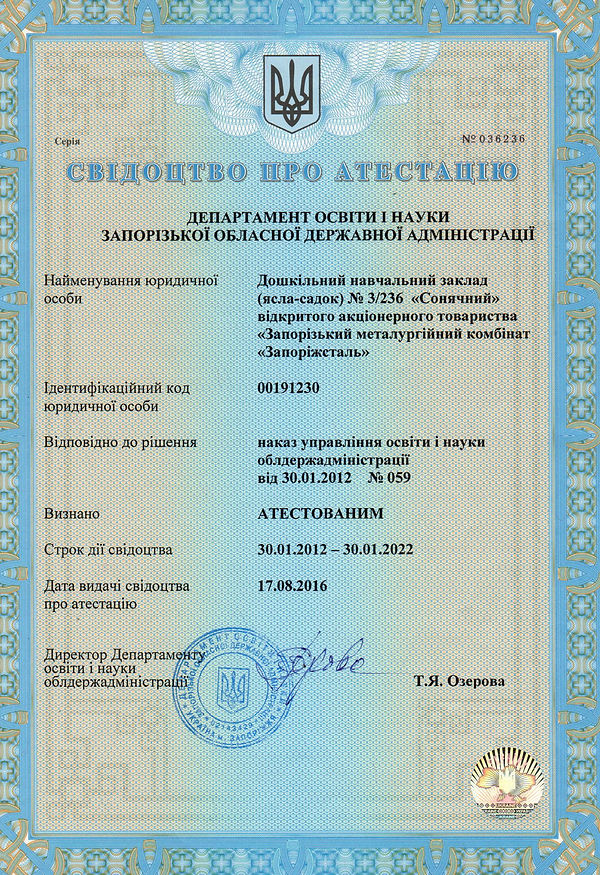 атестацыя.jpeg