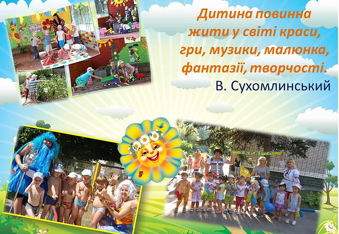 Життя в дитячому садку № 236 "Сонячний"