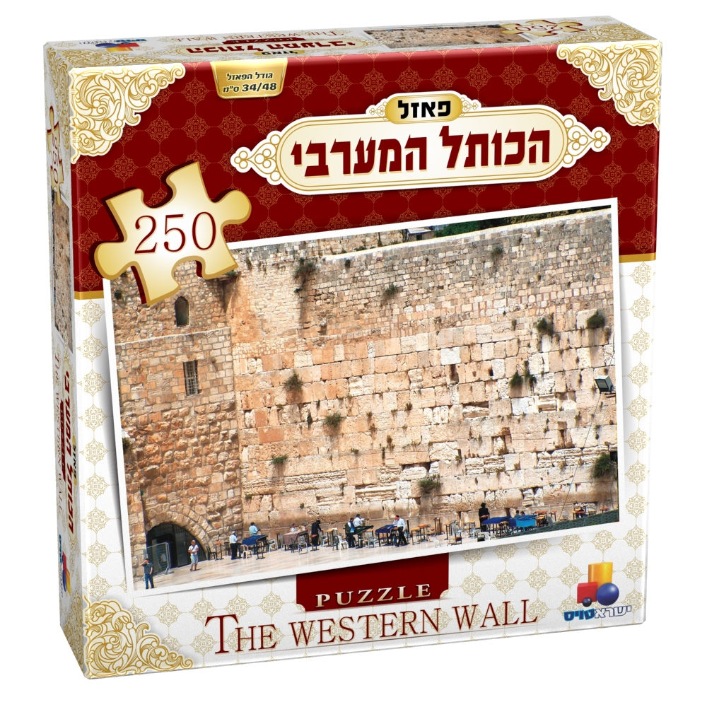 פאזל הכותל המערבי-250 חלקים