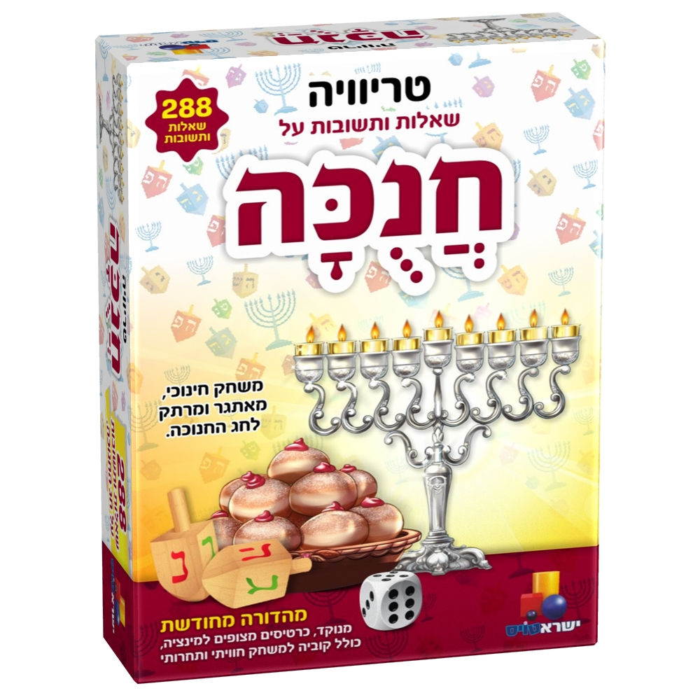 טריוויה-חנוכה