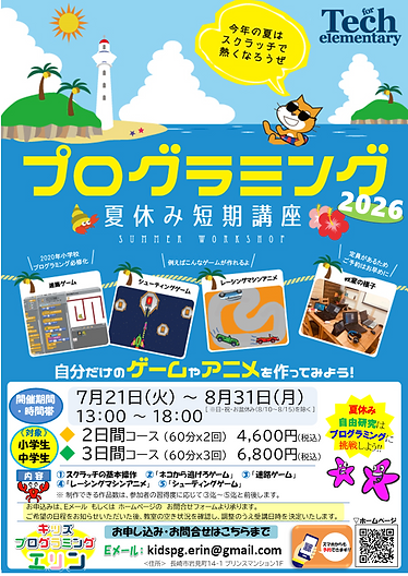 夏休み短期講座2026.png