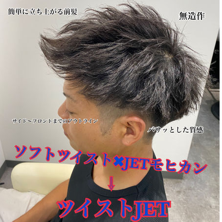 ”ツイストJET”