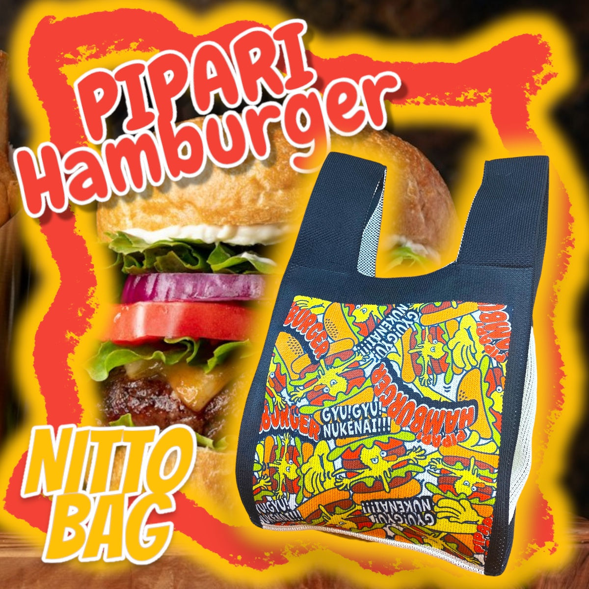 ☑︎ハンバーガーぴぱり総柄ニットバッグ🍔🌈