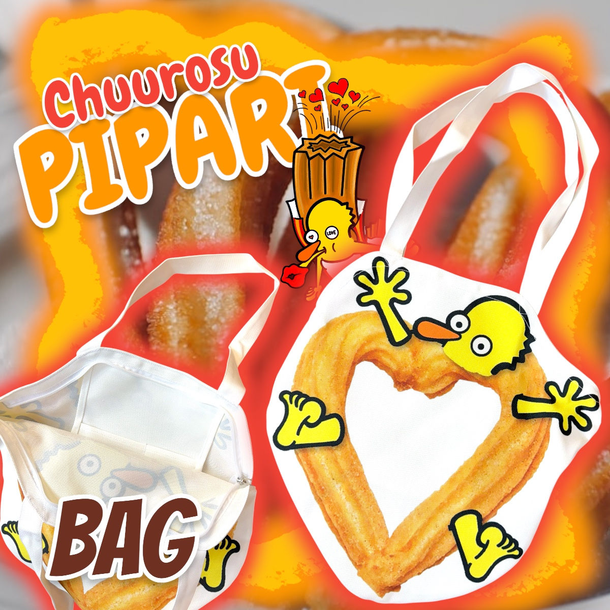 ☑︎チュロスハートぴぱり巨大バッグ【チャック付き】✨🌈💛