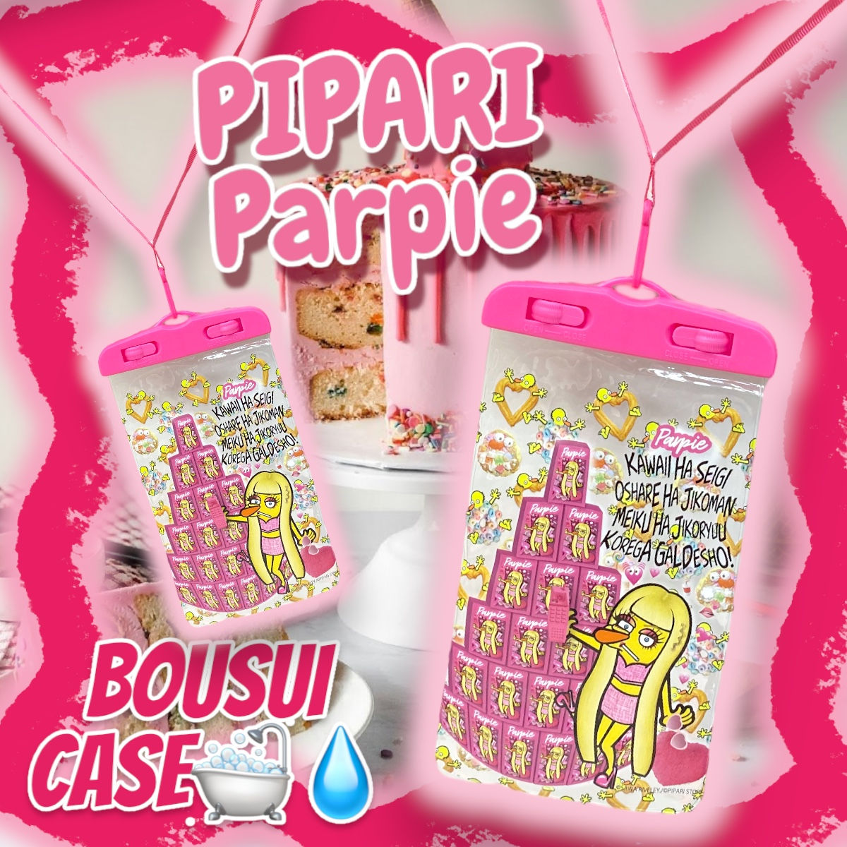 ☑︎3種のお菓子パーピーぴぱり防水スマホケース【期間限定】💕💗
