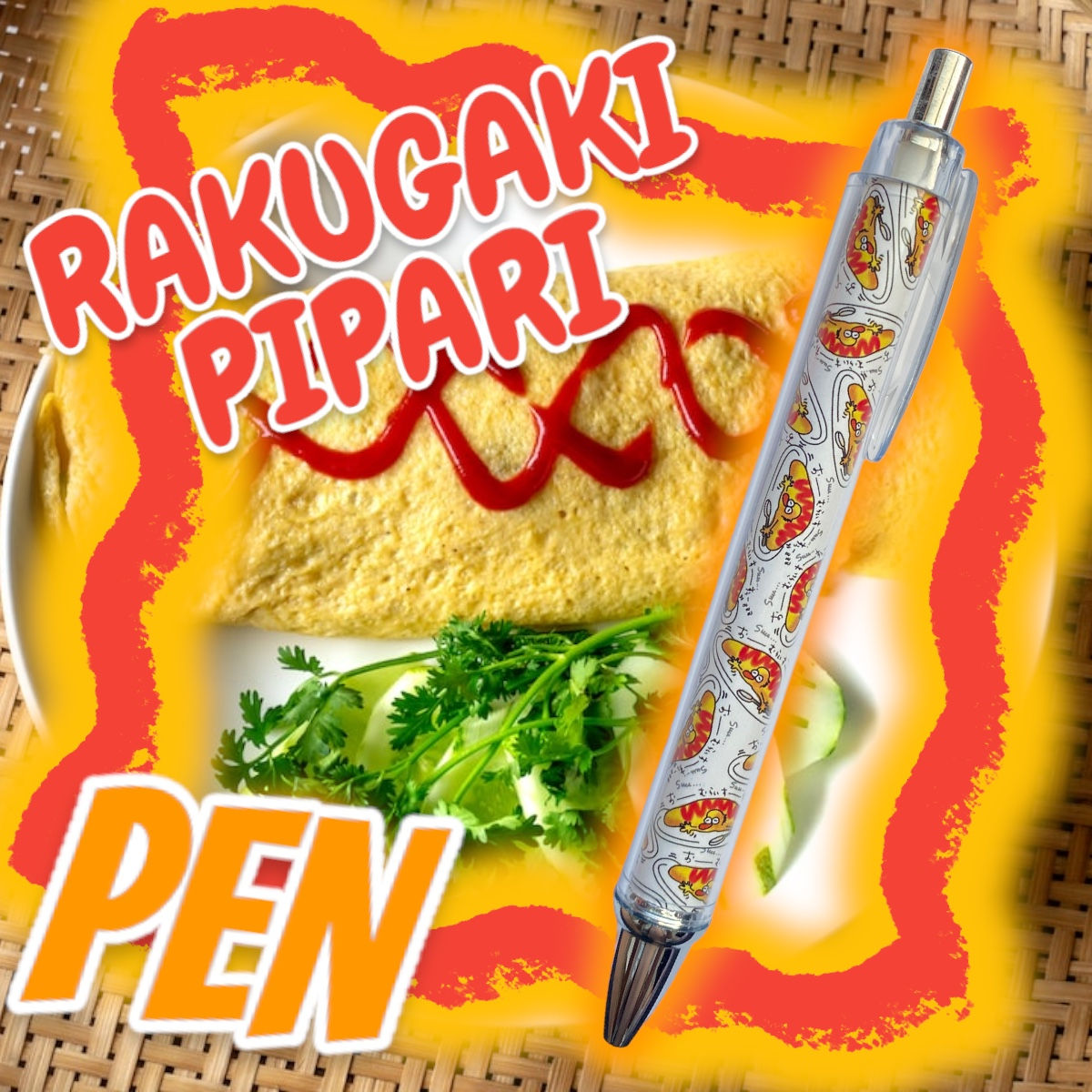☑︎オムライスースーぴぱり手描きボールペン🌈💛🫶🏻