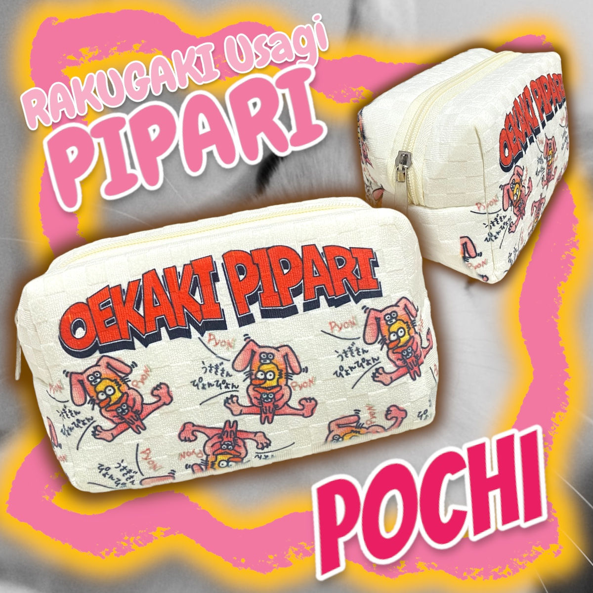 ☑︎うさぎぴぱり手描き両面印刷ポーチ💓🐇✨