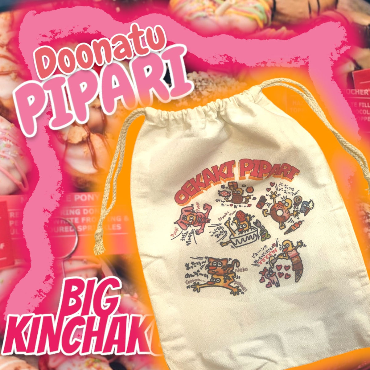 ☑︎可愛いがいっぱい手描きBIG巾着袋🌈