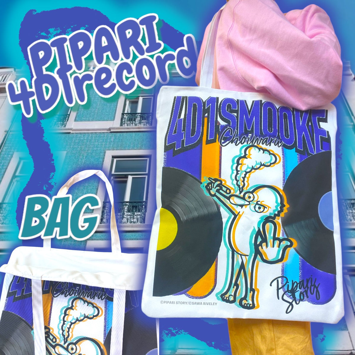 ☑︎巨大4D1ぴぱりバッグ💙✨