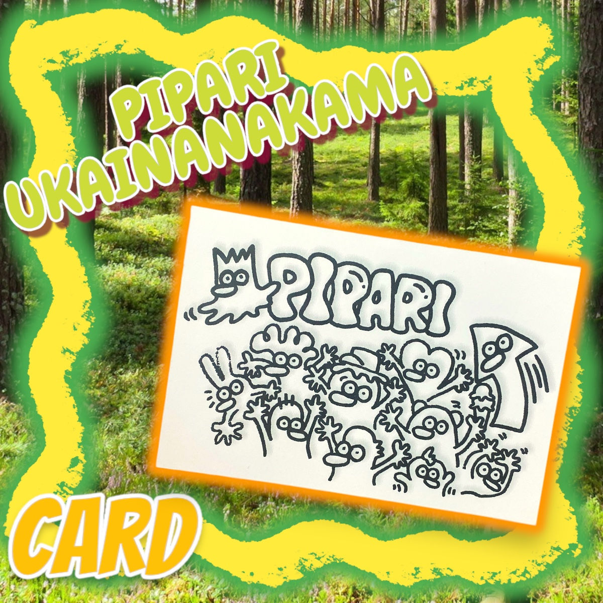 ☑︎愉快な仲間たち手描きイラストポストカード🌈💗