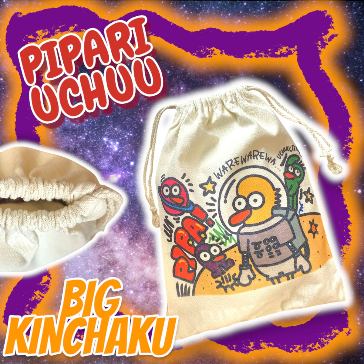 ☑︎宇宙ぴぱりBIG巾着袋袋🌈🌏🚀