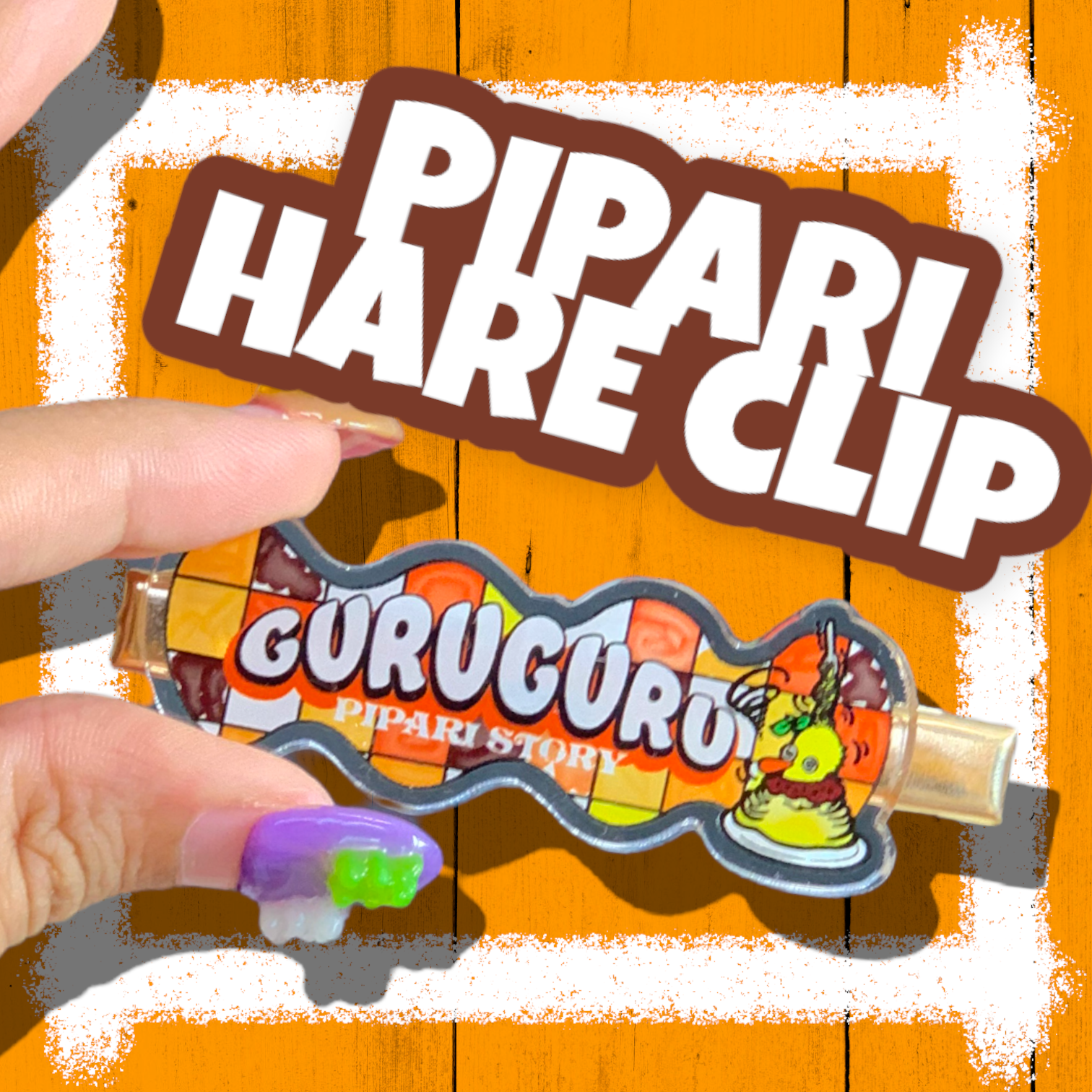 パスタぴぱりヘアクリップ🌈🍝