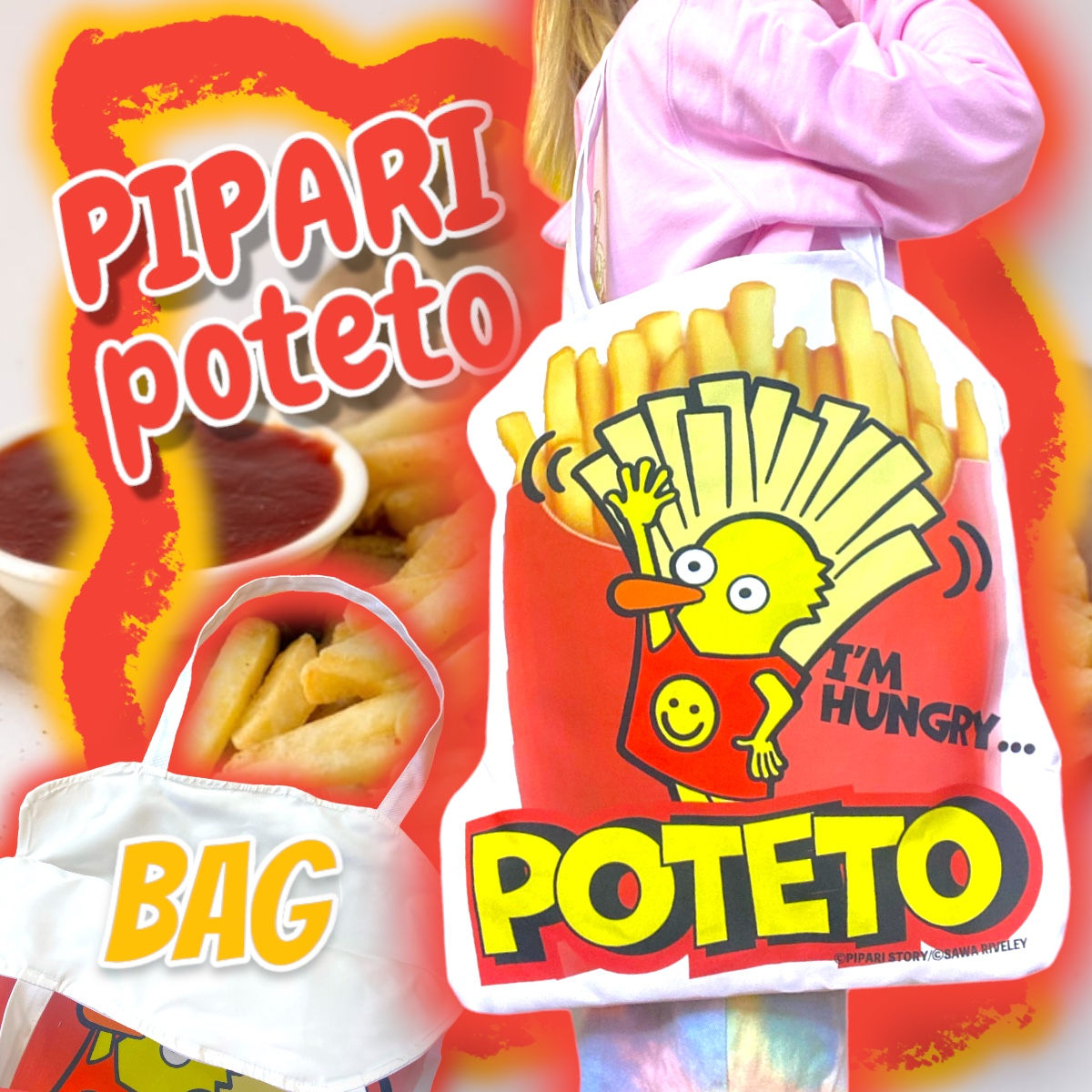 ☑︎巨大ポテトぴぱりバッグ🍟😍❣️