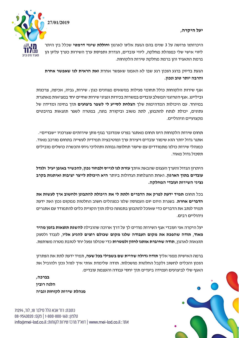 מכתב המלצה תהליך ליוו י מנהלים ארגוני