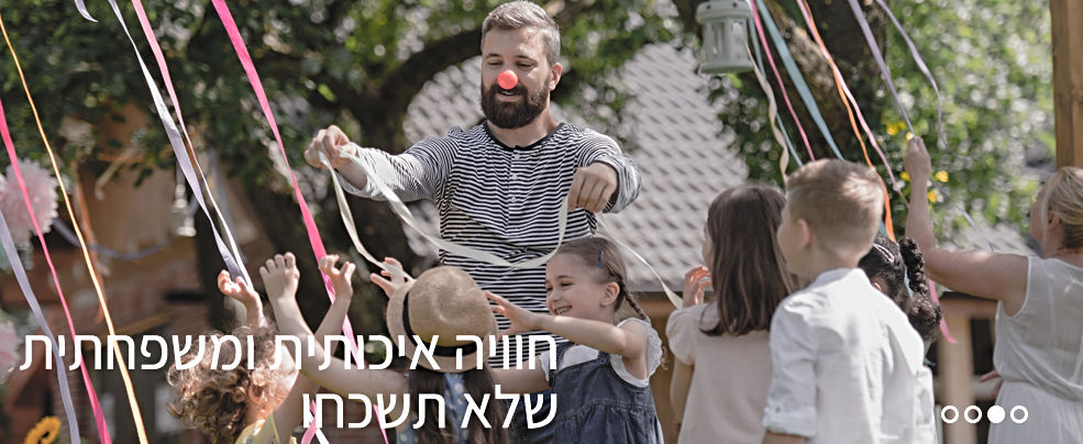 מסיבה בקלילק מסך - 3.jpg