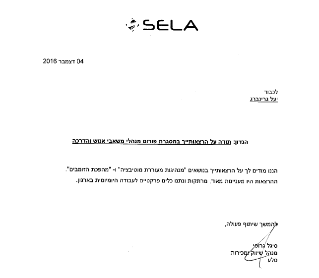 מכללת סלע המלצה על הרצאות