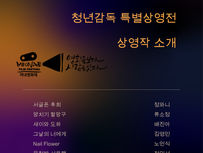 🎬 머내마을영화제 청년감독 특별상영전 🎬