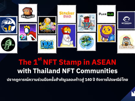 เจ เวนเจอร์ส นำ JNFT จับมือคอมมูนิตี้ NFT ประเทศไทยร่วมสร้างสรรค์ “แสตมป์ NFT แรกของอาเซียน”