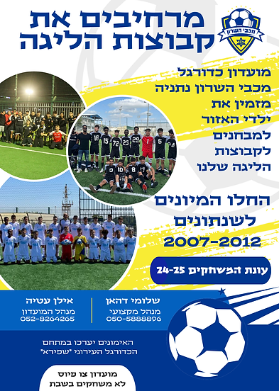 השרון נתניה 24-25.png