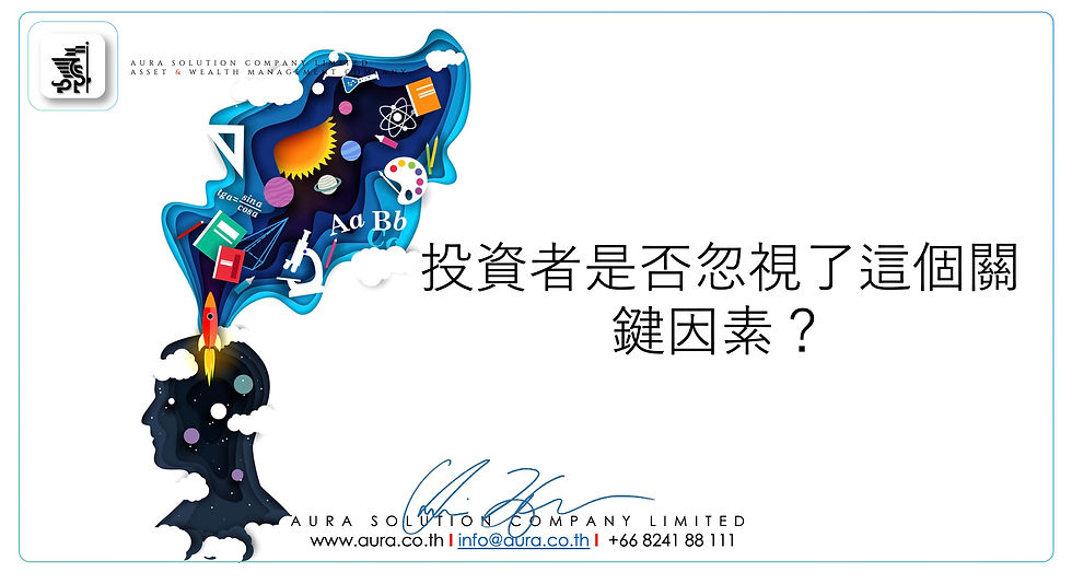 投資者是否忽視了這個關鍵因素? : Aura Solution Company Limited