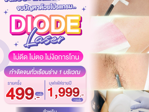 ขนเยอะ โกนแล้วเป็นตอ! 😩จบทุกปัญหาขนด้วย 𝗗𝗜𝗢𝗗𝗘 𝗟𝗮𝘀𝗲𝗿