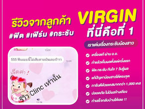 ตัวช่วยผู้หญิงยุคใหม่ที่อยากฟิต–เฟิร์ม–กระชับน้องสาวแบบไม่ต้องพักฟื้น