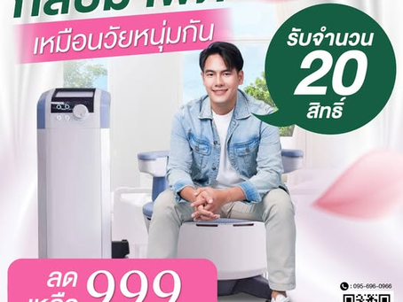 โปรโมชั่นพิเศษตอนนี้ เพียง 999.- ฟิตขึ้นแบบไม่ต้องผ่าตัด 👨 กลับมาเป็นหนุ่มมั่นใจอีกครั้ง