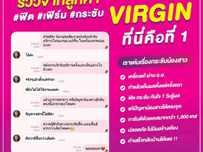 ⭐ รีวิว VIRGIN กระชับน้องสาว — ทำไมถึงเป็นอันดับ 1 ที่ W+ Medic Clinic?