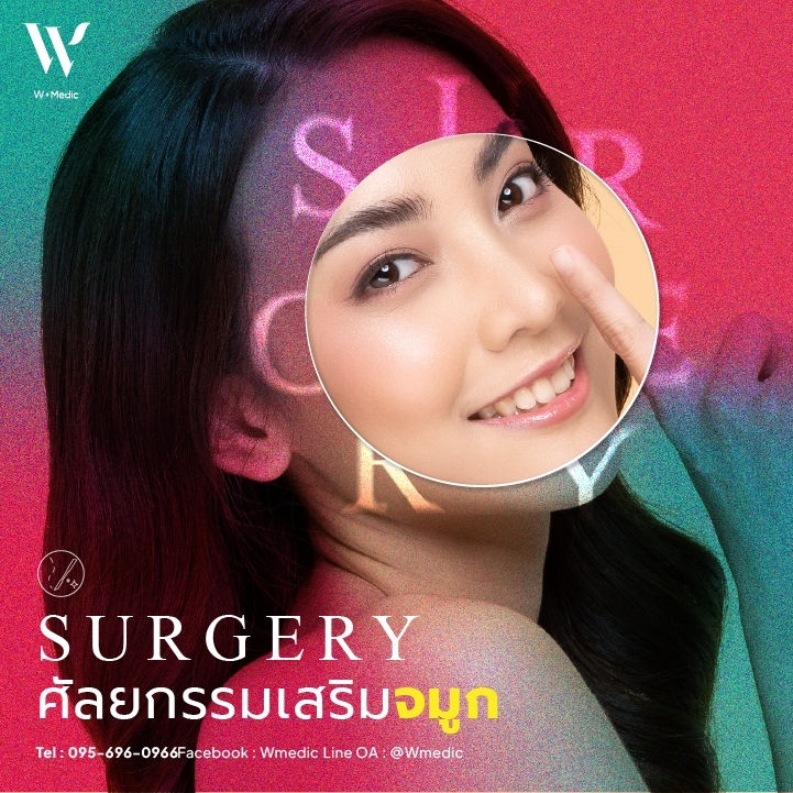 จมูกเป็นจุดสำคัญที่ส่งผลต่อความสมดุลและเสน่ห์ของใบหน้า หลายคนจึงเลือก “เสริมจมูก” เป็นหนึ่งในขั้นตอนเสริมความงามที่ได้รับความนิยมอย่างมากในปัจจุบัน