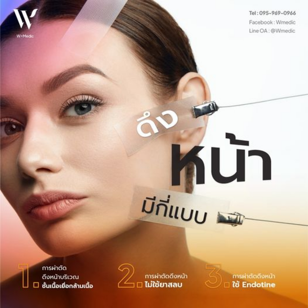 ดึงหน้าหรือการผ่าตัดยกกระชับใบหน้า (Facelift) เป็นหนึ่งในวิธีการศัลยกรรมที่ได้รับความนิยมในการลดเลือนริ้วรอยและทำให้ใบหน้าดูอ่อนเยาว์ขึ้น