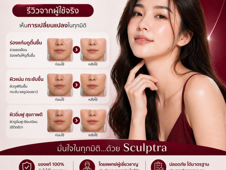 ✨ รีวิวจริง เห็นผลจริง ในทุกมิติ ✨เปลี่ยนผิวให้ดูเด็กลง…แบบไม่ต้องเติมทันทีแต่ฟื้นฟูจาก “โครงสร้างผิว” ลึกถึงภายใน 💗
