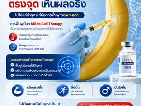 ฟื้นฟู “ภายใน” ให้มั่นใจขึ้นแบบตรงจุด 🔥ไม่ต้องเดา ไม่ต้องลองผิดลองถูก