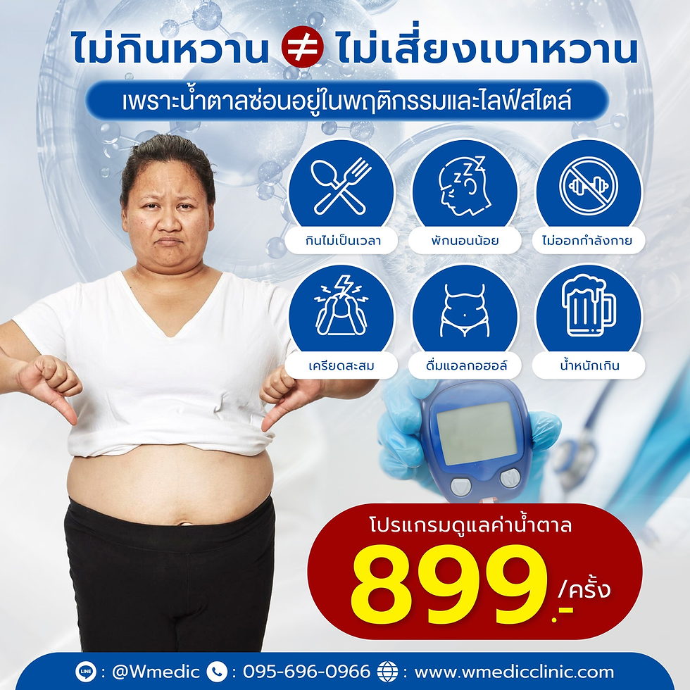 เป็นเบาหวาน