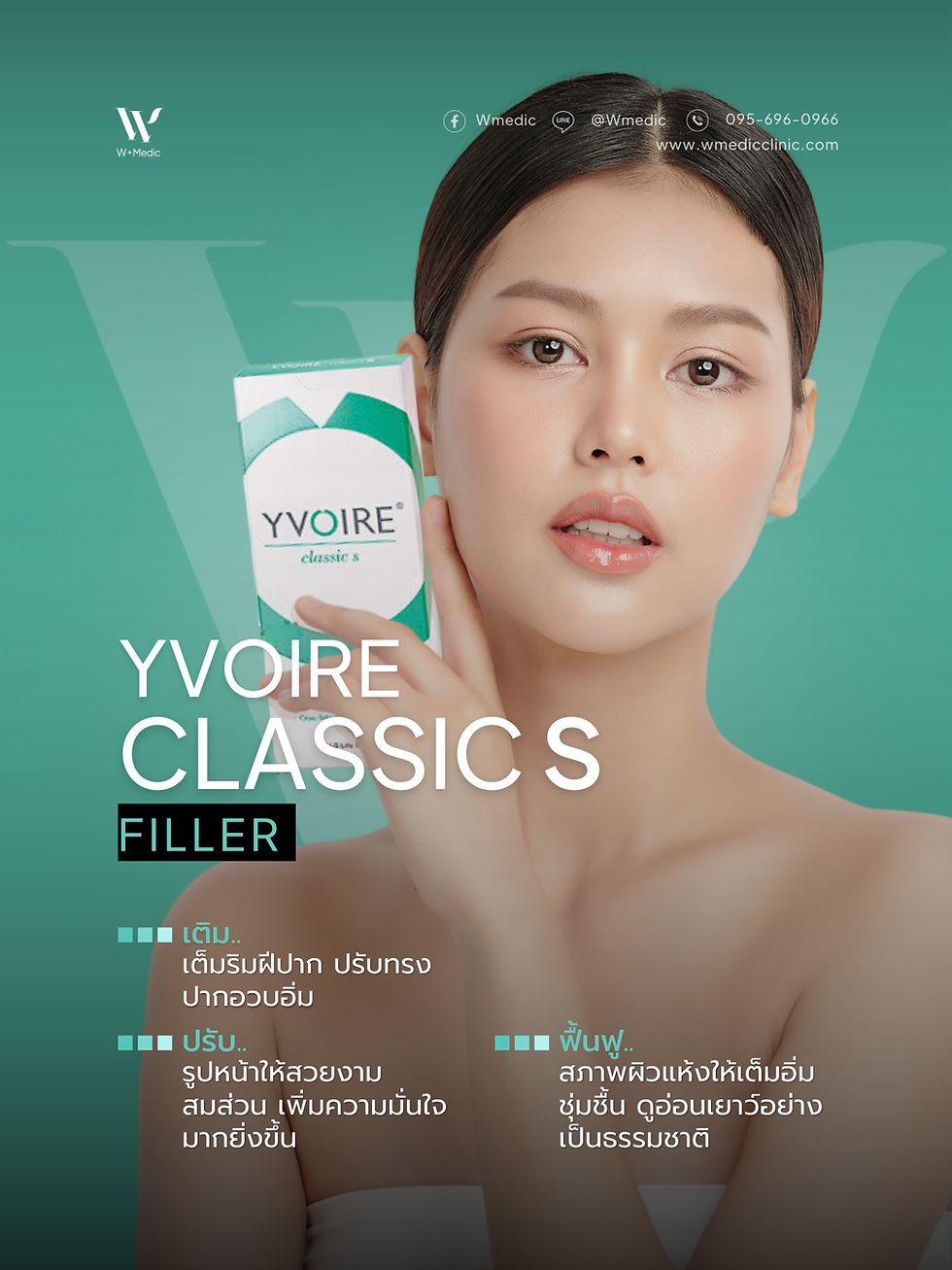 ภาพขนาดย่อ: Filler Yvoire Classic S