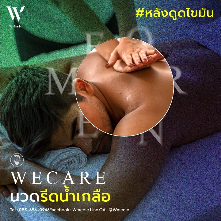 นวดรีดนํ้าเกลือหลังดูดไขมัน ช่วยกระตุ้นการไหลเวียนเลือดได้เป็นอย่างดี!!