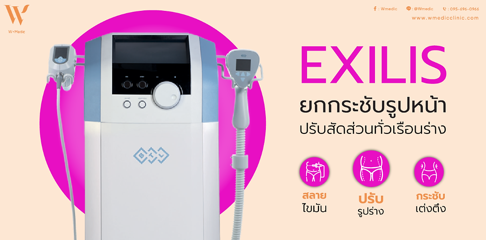 Exilis เป็นเทคโนโลยีสำหรับใช้ในการสลายไขมัน 🧀และปรับกระชับรูปหน้าและรูปร่างให้เข้ารูปตึงกระชับดูเป็นธรรมชาติที่สุด