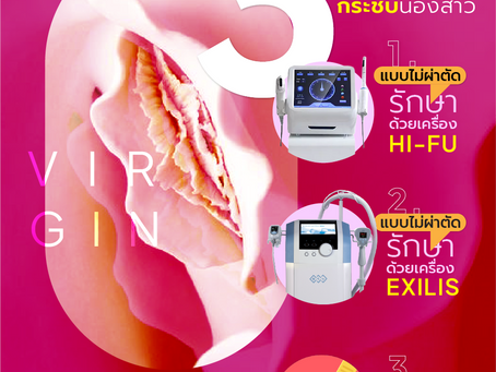 3 วิธีกระชับช่องคลอด ปลอดภัยและได้ผลเร็ว เพิ่มความกระชับให้เหมือนสาวอีกครั้ง!!